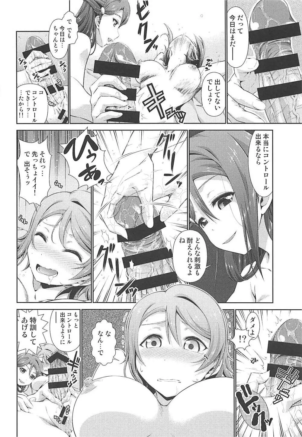 千歌ちゃんにもナイショの秘密2 - page13