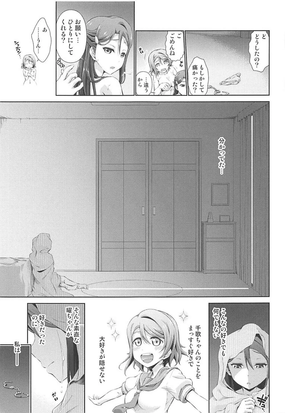 千歌ちゃんにもナイショの秘密2 - page24