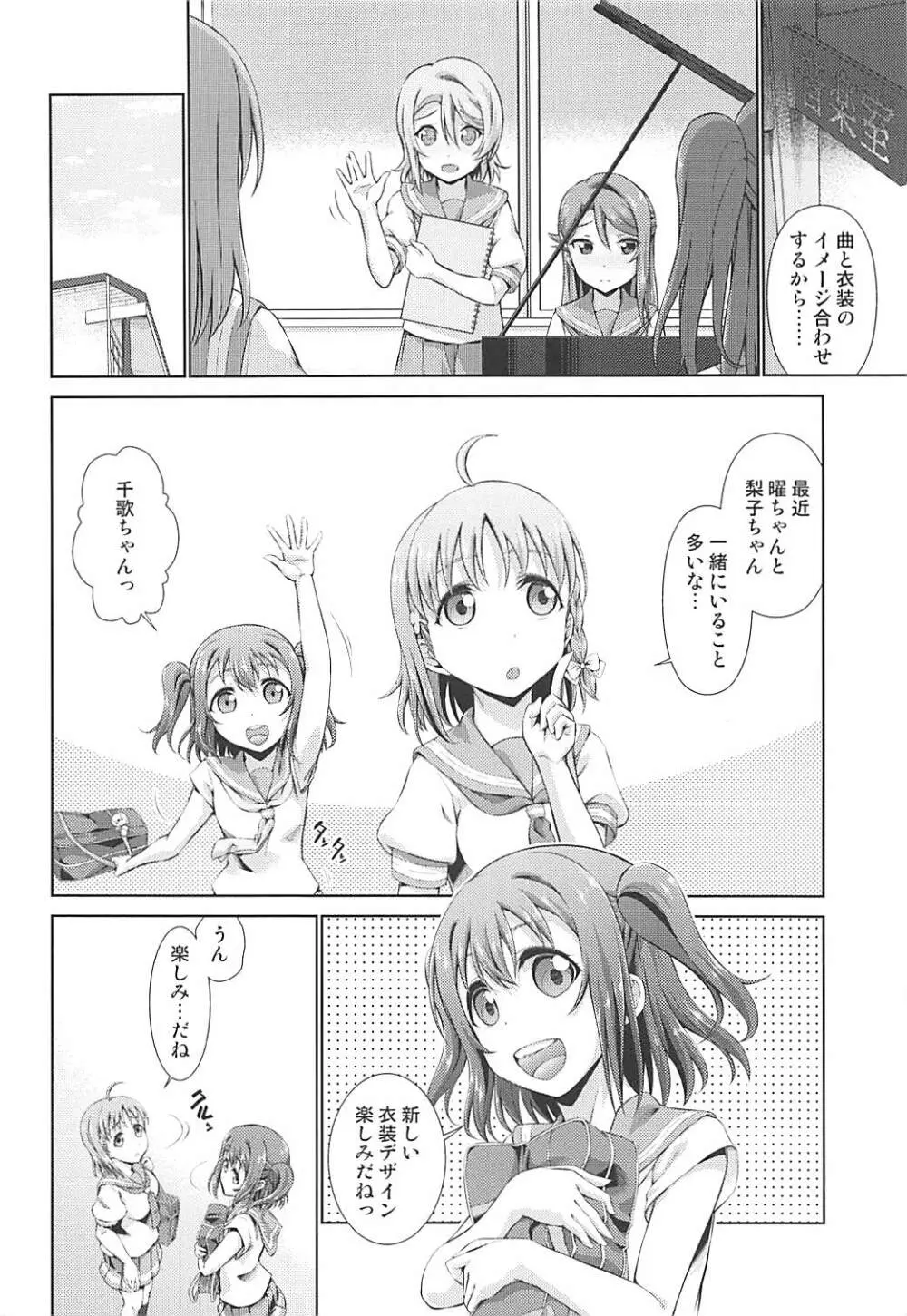 千歌ちゃんにもナイショの秘密2 - page3