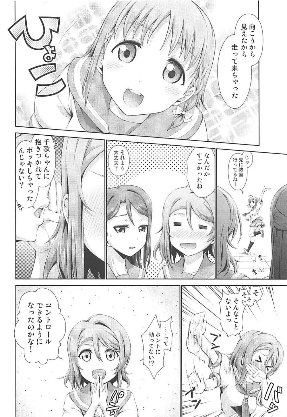 千歌ちゃんにもナイショの秘密2 - page9