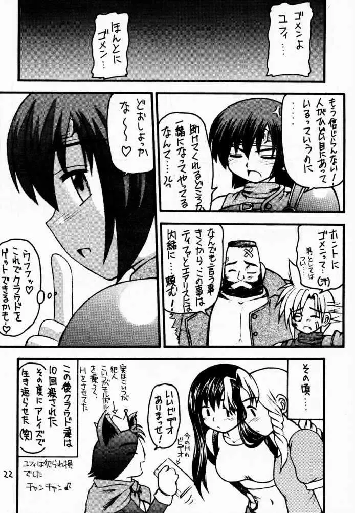 マテリア・ハンター ユフィちゃんの大冒険III - page19