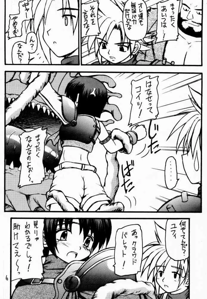 マテリア・ハンター ユフィちゃんの大冒険III - page3