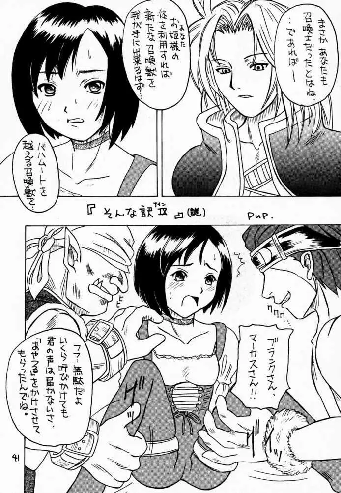 マテリア・ハンター ユフィちゃんの大冒険III - page38