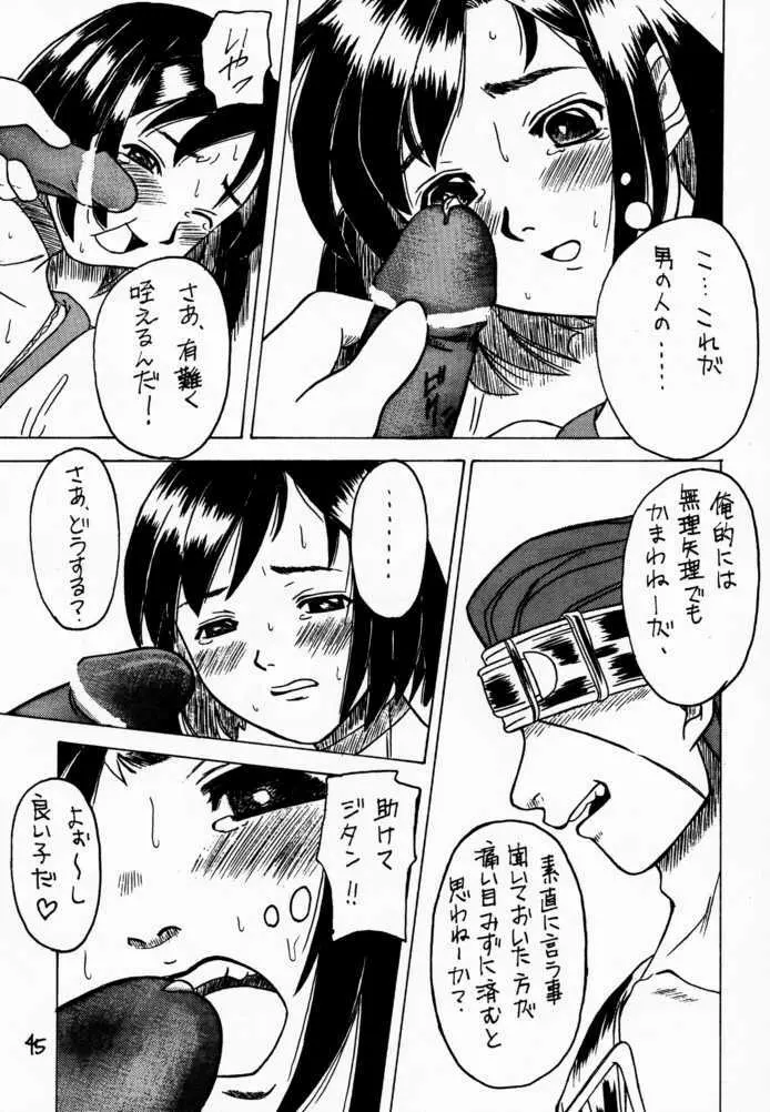 マテリア・ハンター ユフィちゃんの大冒険III - page42