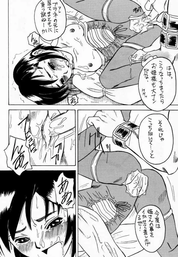 マテリア・ハンター ユフィちゃんの大冒険III - page47