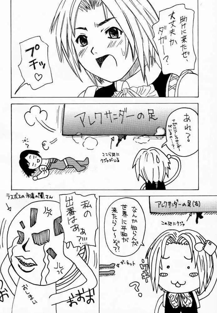 マテリア・ハンター ユフィちゃんの大冒険III - page57