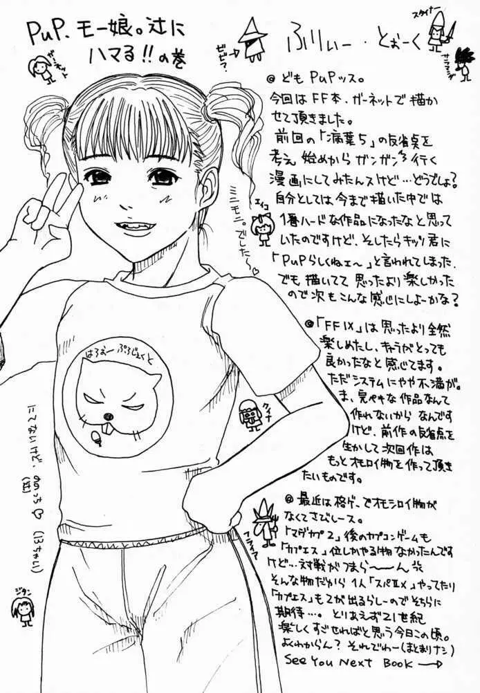 マテリア・ハンター ユフィちゃんの大冒険III - page58