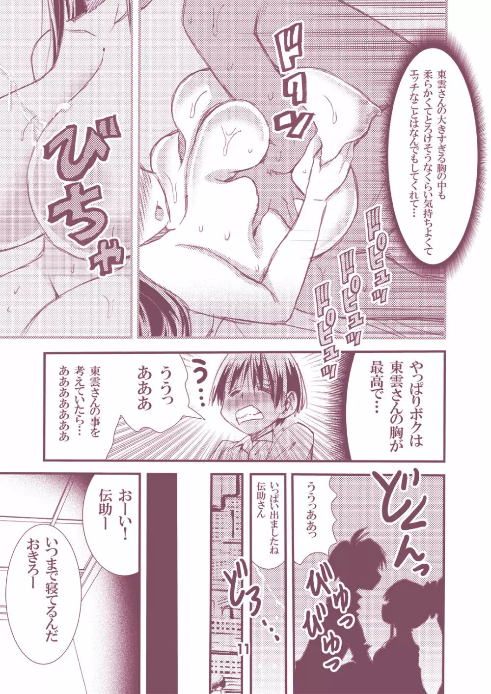 オトナのエイケンキリカ ～乳袋より愛をこめて～ - page11