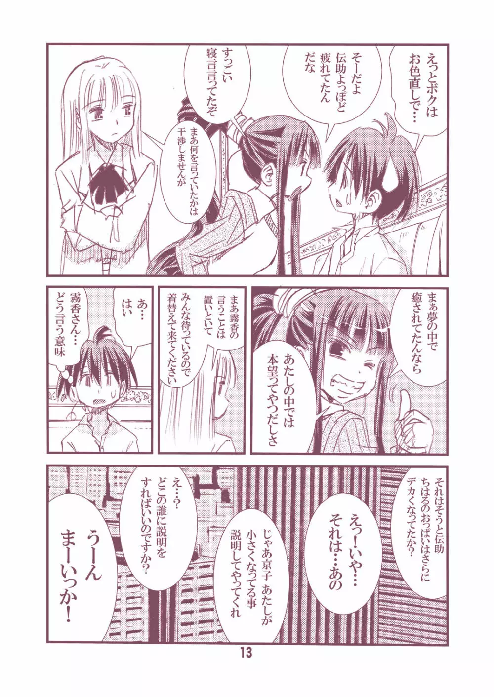 オトナのエイケンキリカ ～乳袋より愛をこめて～ - page13