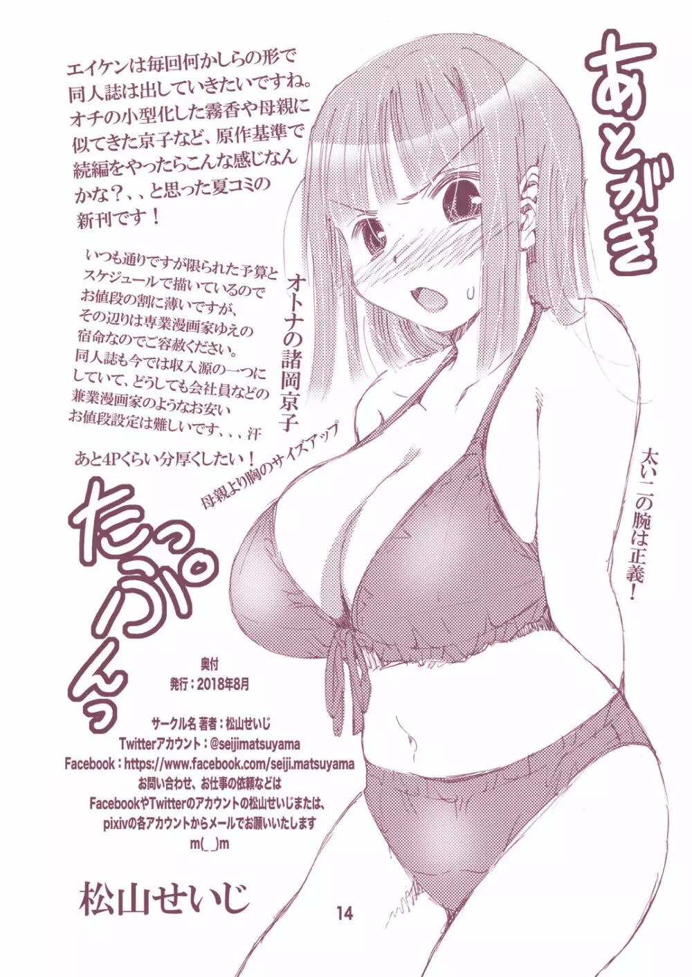 オトナのエイケンキリカ ～乳袋より愛をこめて～ - page14