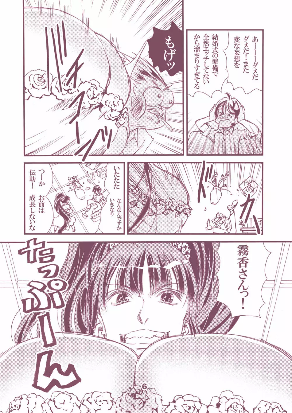 オトナのエイケンキリカ ～乳袋より愛をこめて～ - page6