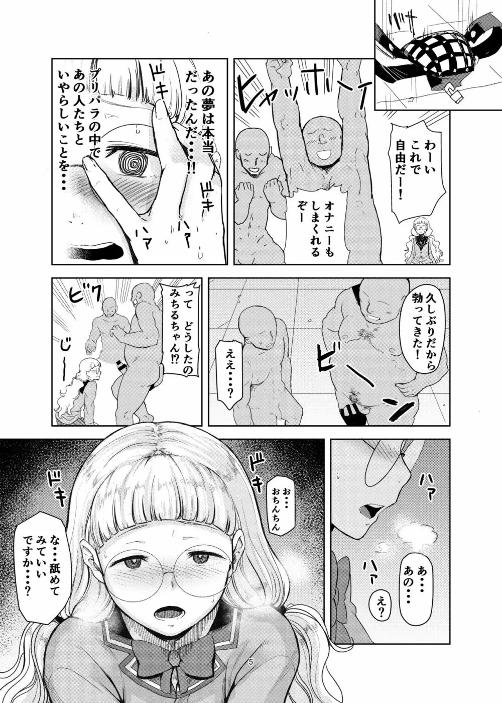 ダレにもみせないワタシ - page4