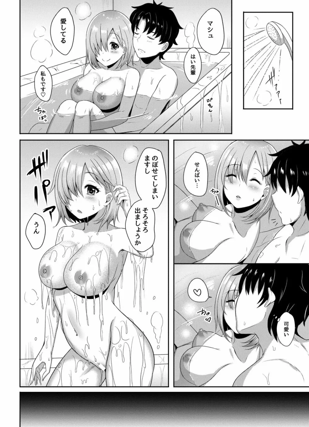 にいづまマシュの新婚性活♡ - page12