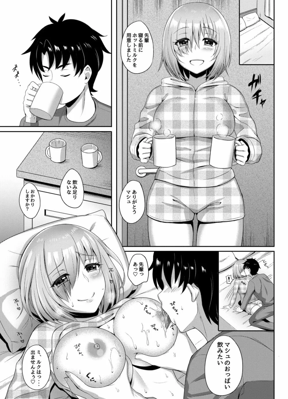 にいづまマシュの新婚性活♡ - page13