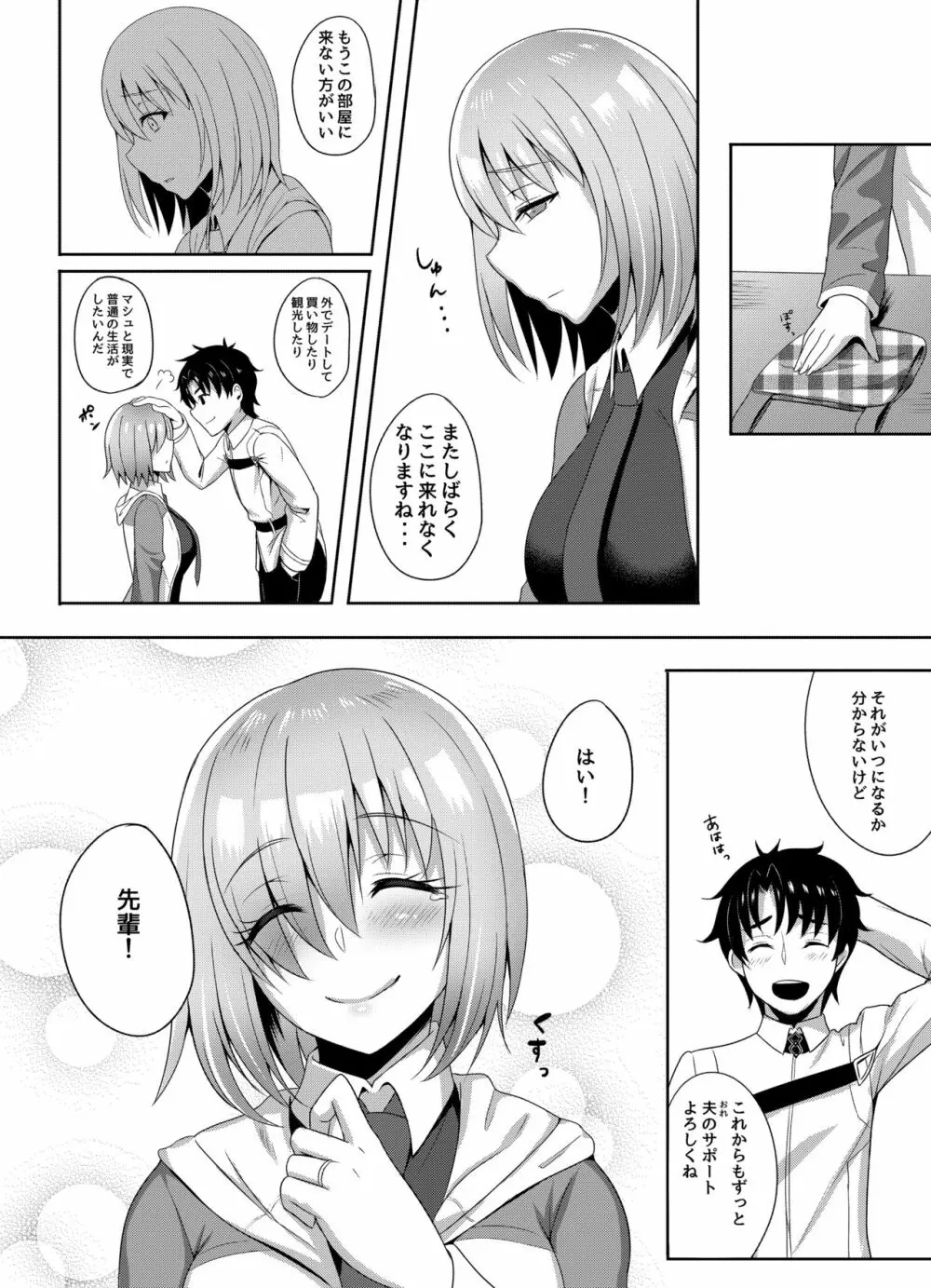 にいづまマシュの新婚性活♡ - page18