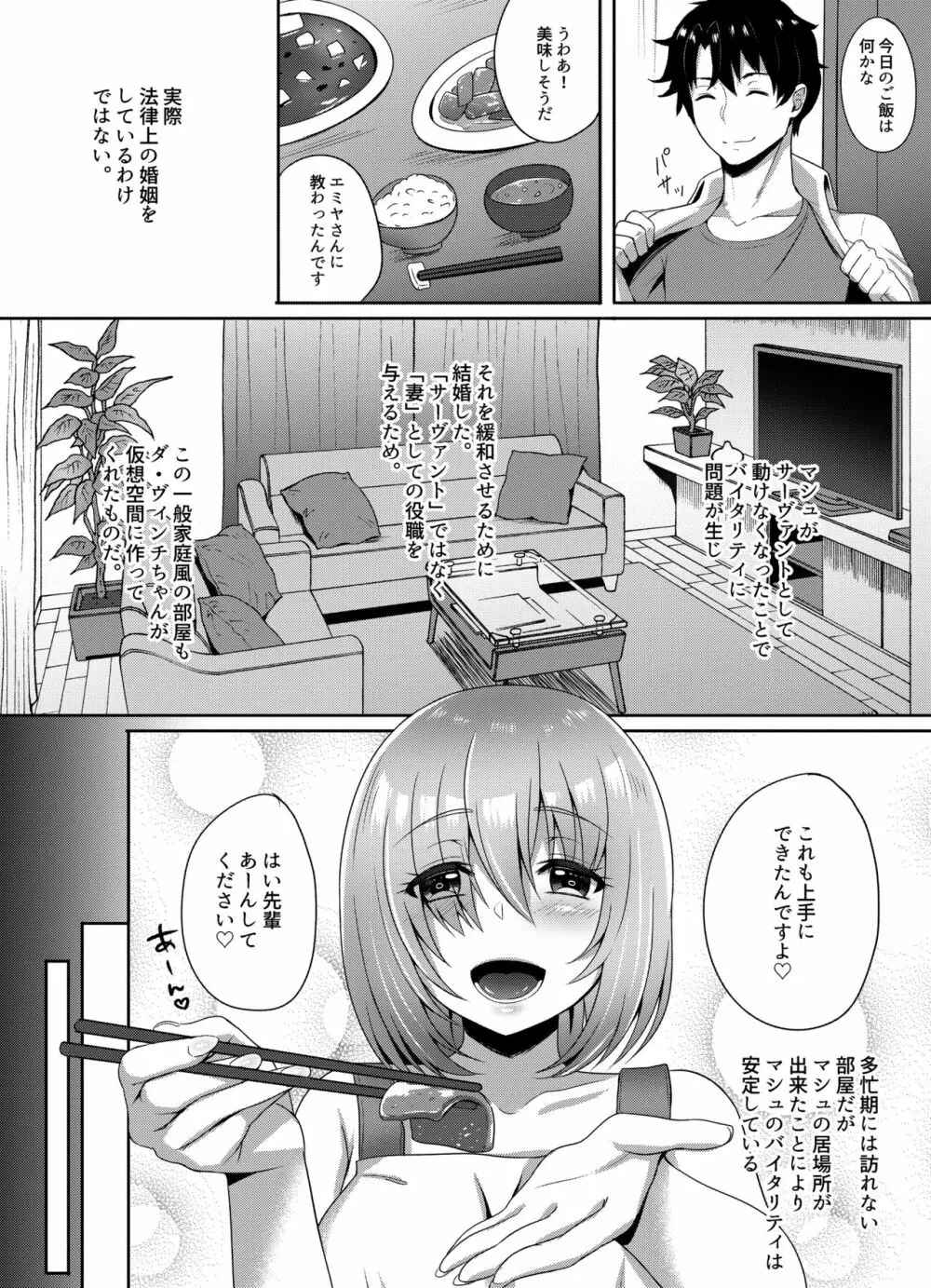 にいづまマシュの新婚性活♡ - page4