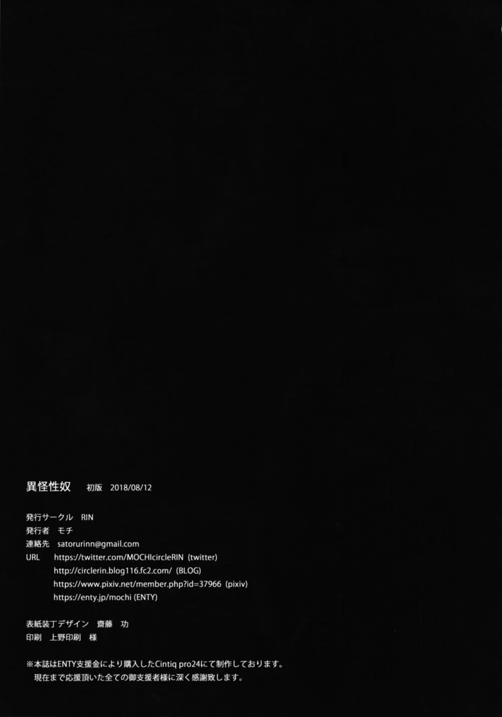 異怪性奴 - page29