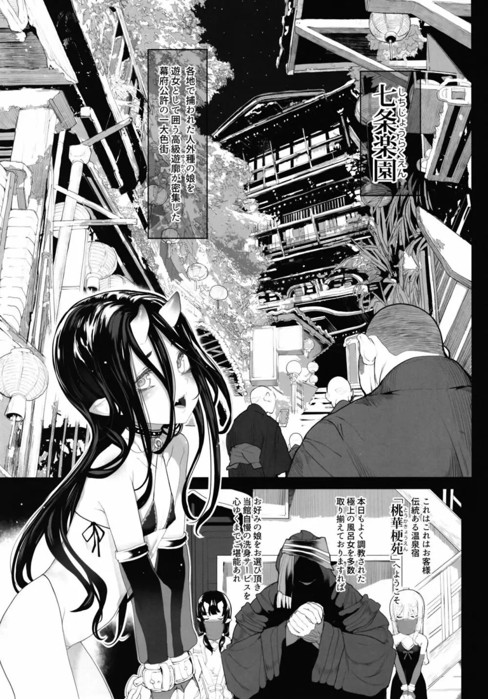 異怪性奴 - page7