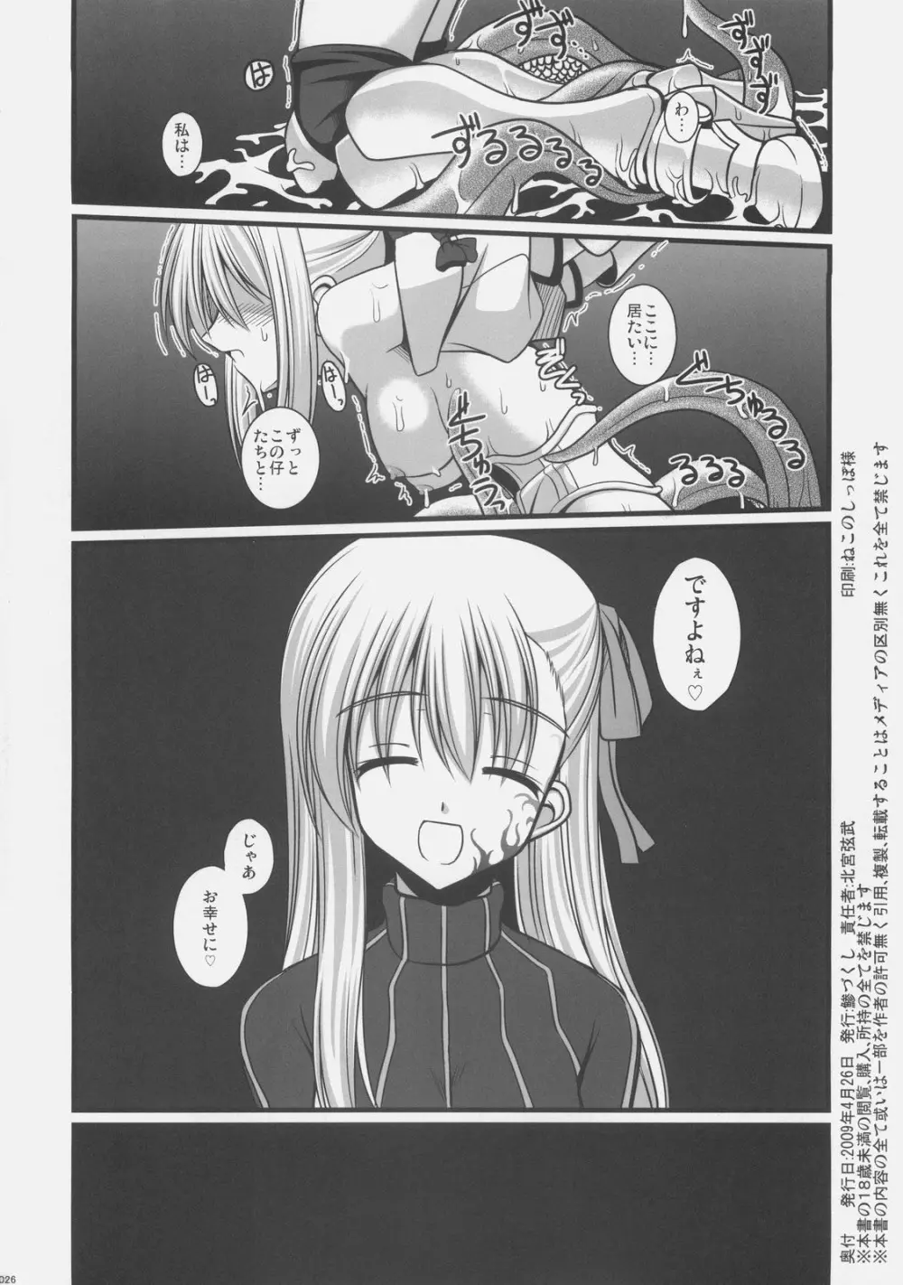 シンメツジュウシン - page25