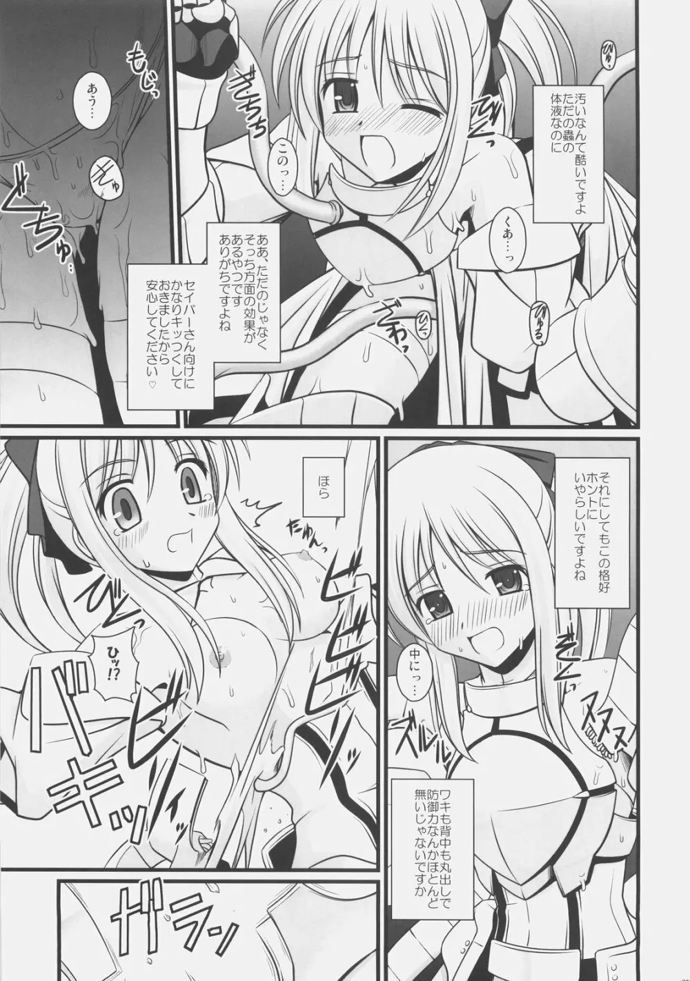 シンメツジュウシン - page6