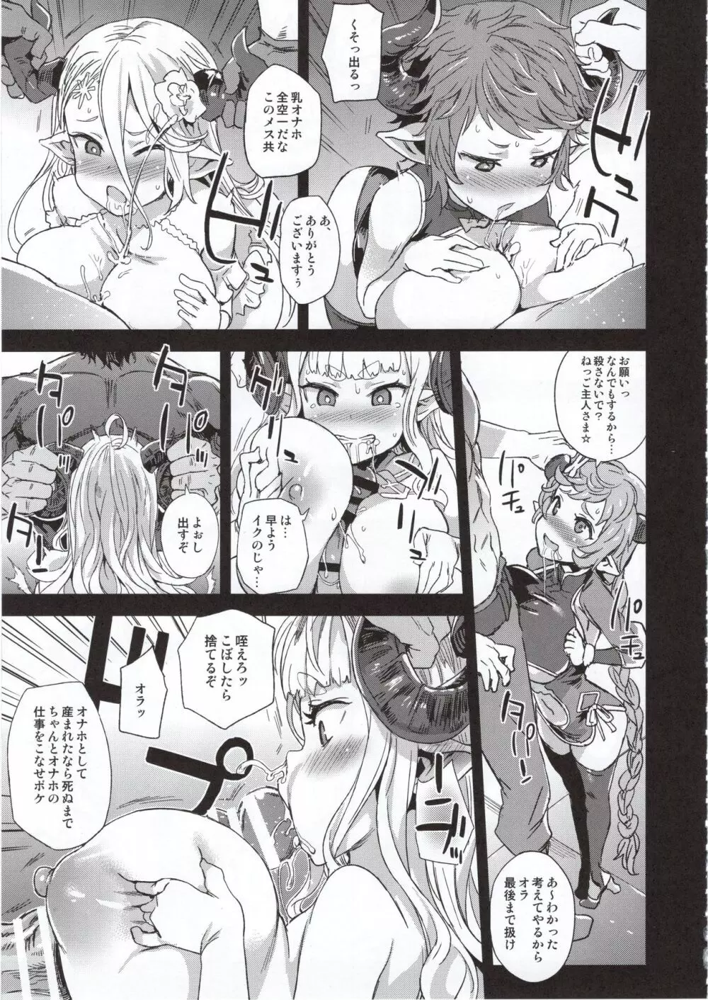 VictimGirls25 デカ乳低身長種族♀の角を折る話 - page16