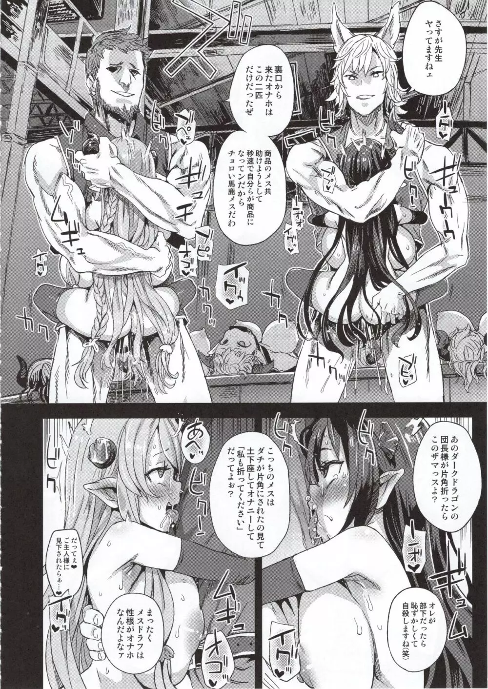 VictimGirls25 デカ乳低身長種族♀の角を折る話 - page19