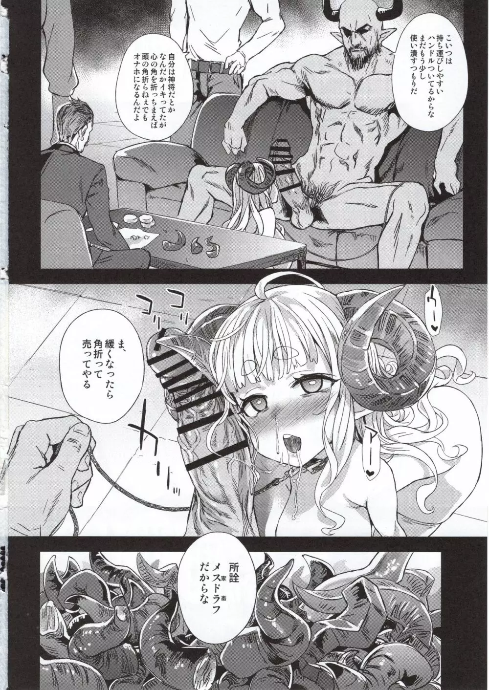 VictimGirls25 デカ乳低身長種族♀の角を折る話 - page29