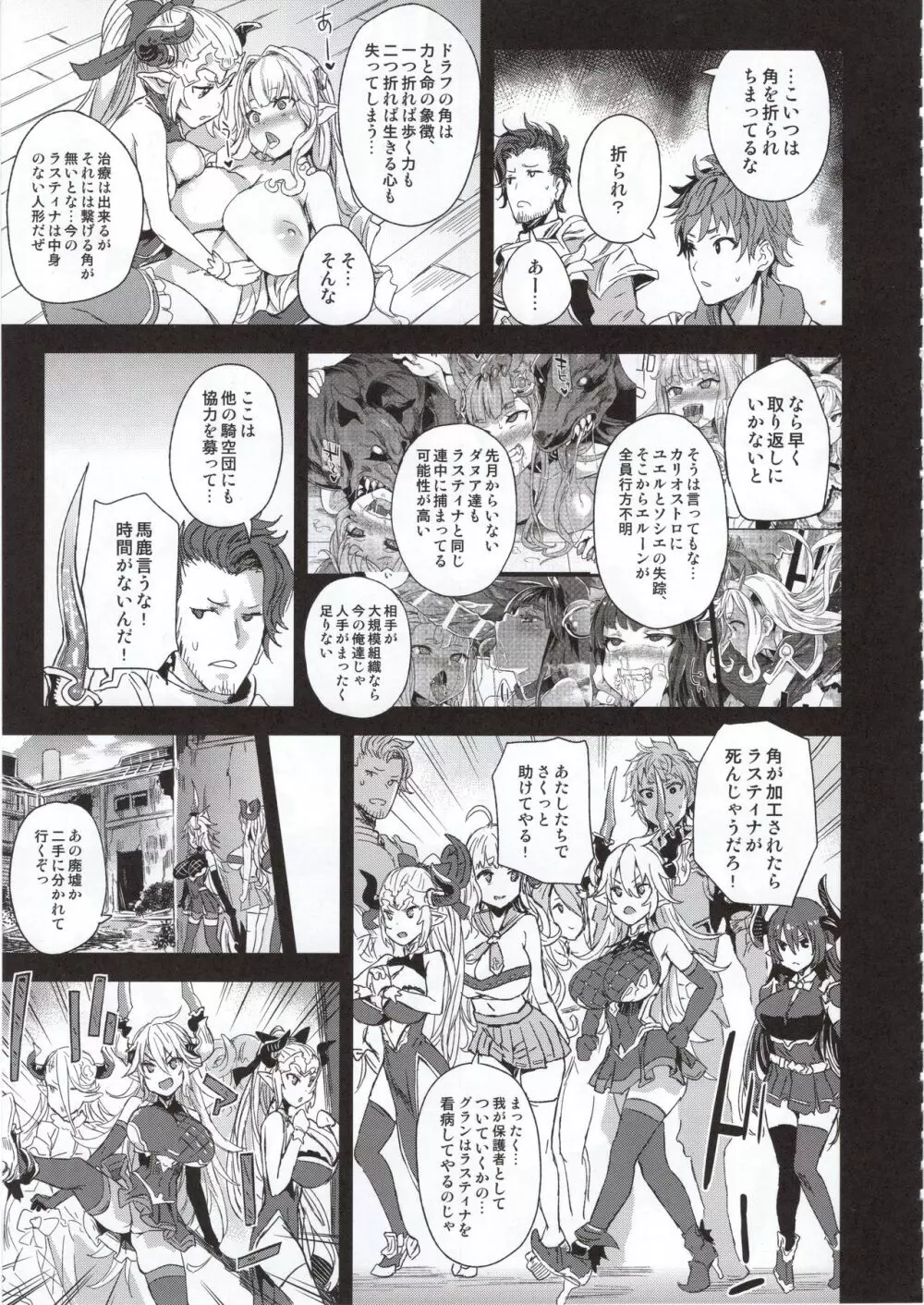 VictimGirls25 デカ乳低身長種族♀の角を折る話 - page4