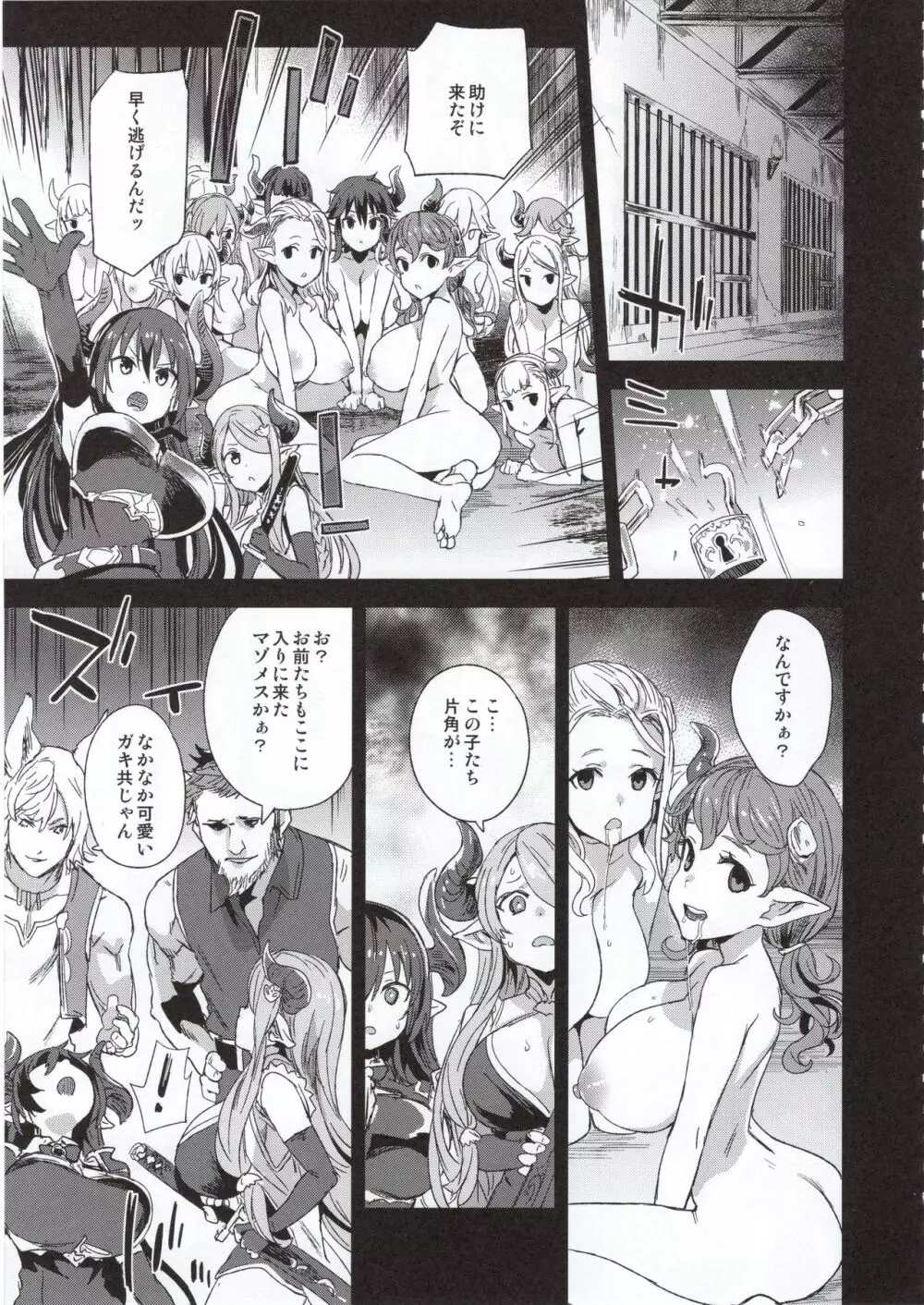 VictimGirls25 デカ乳低身長種族♀の角を折る話 - page6