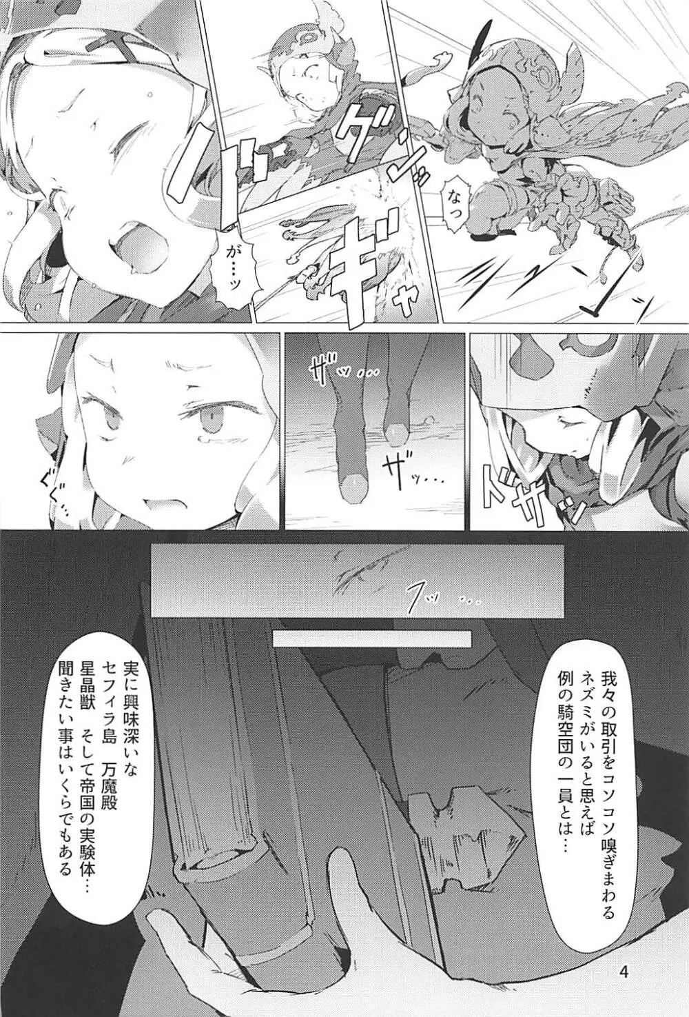 沈溺 SUBMERGE -ミラオル子宮完全調教制圧- - page3