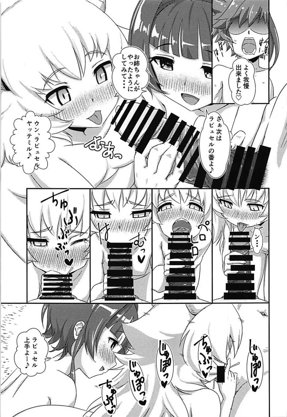 エクセリアと子作り新婚初夜 with L - page10