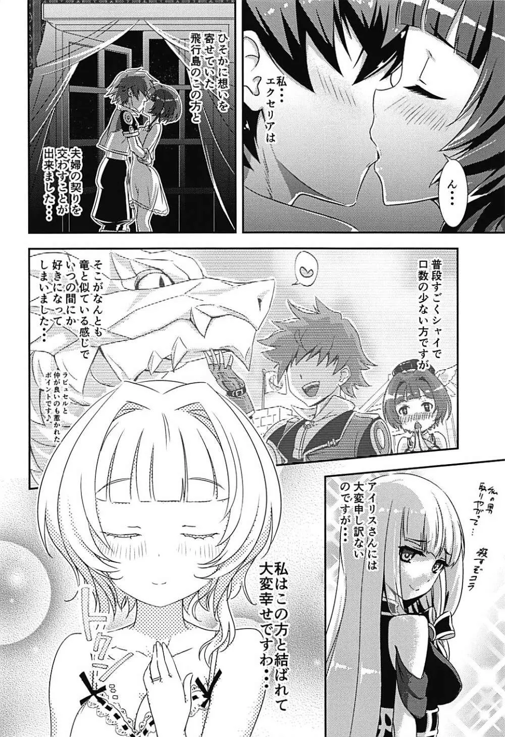 エクセリアと子作り新婚初夜 with L - page3