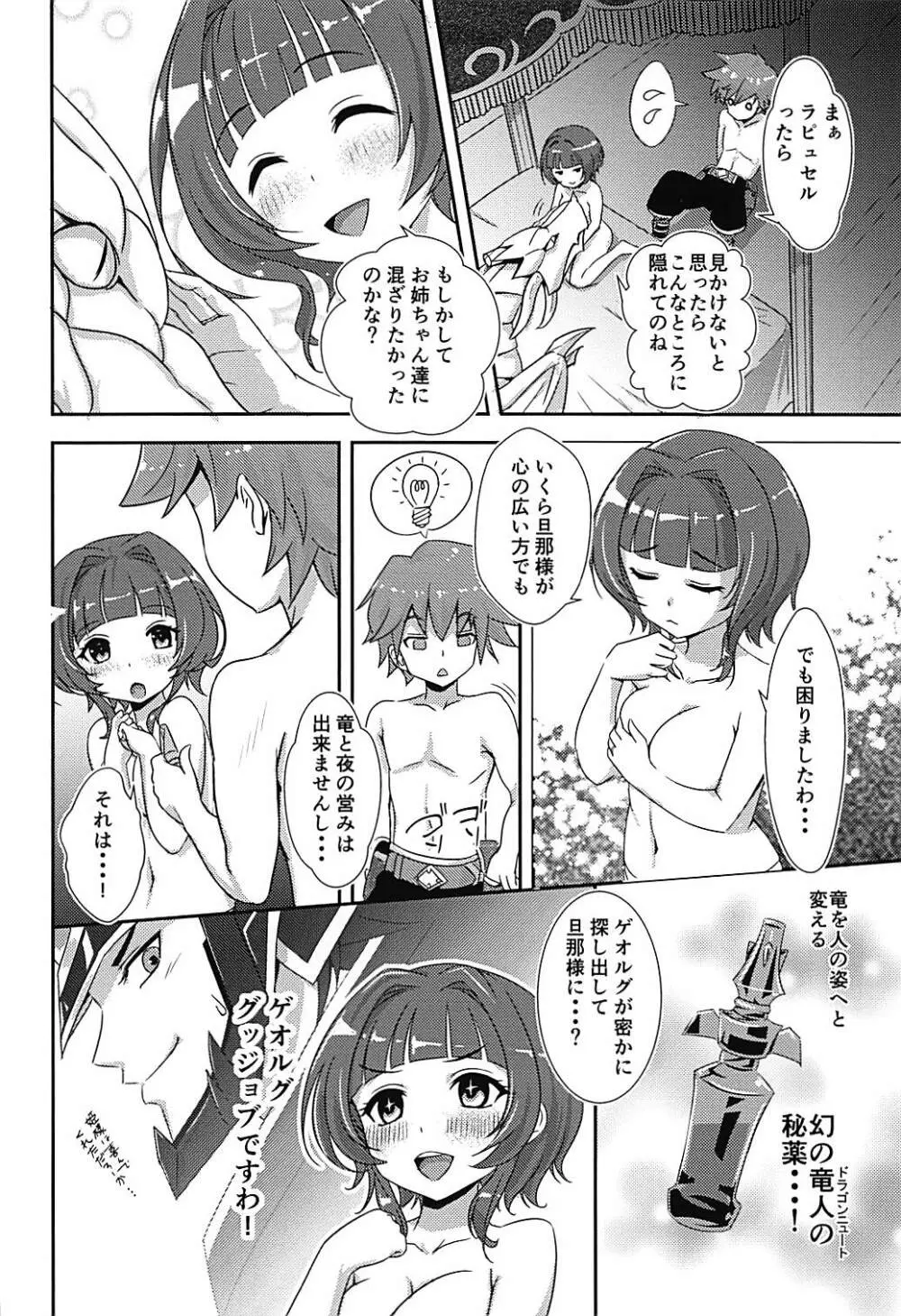 エクセリアと子作り新婚初夜 with L - page5