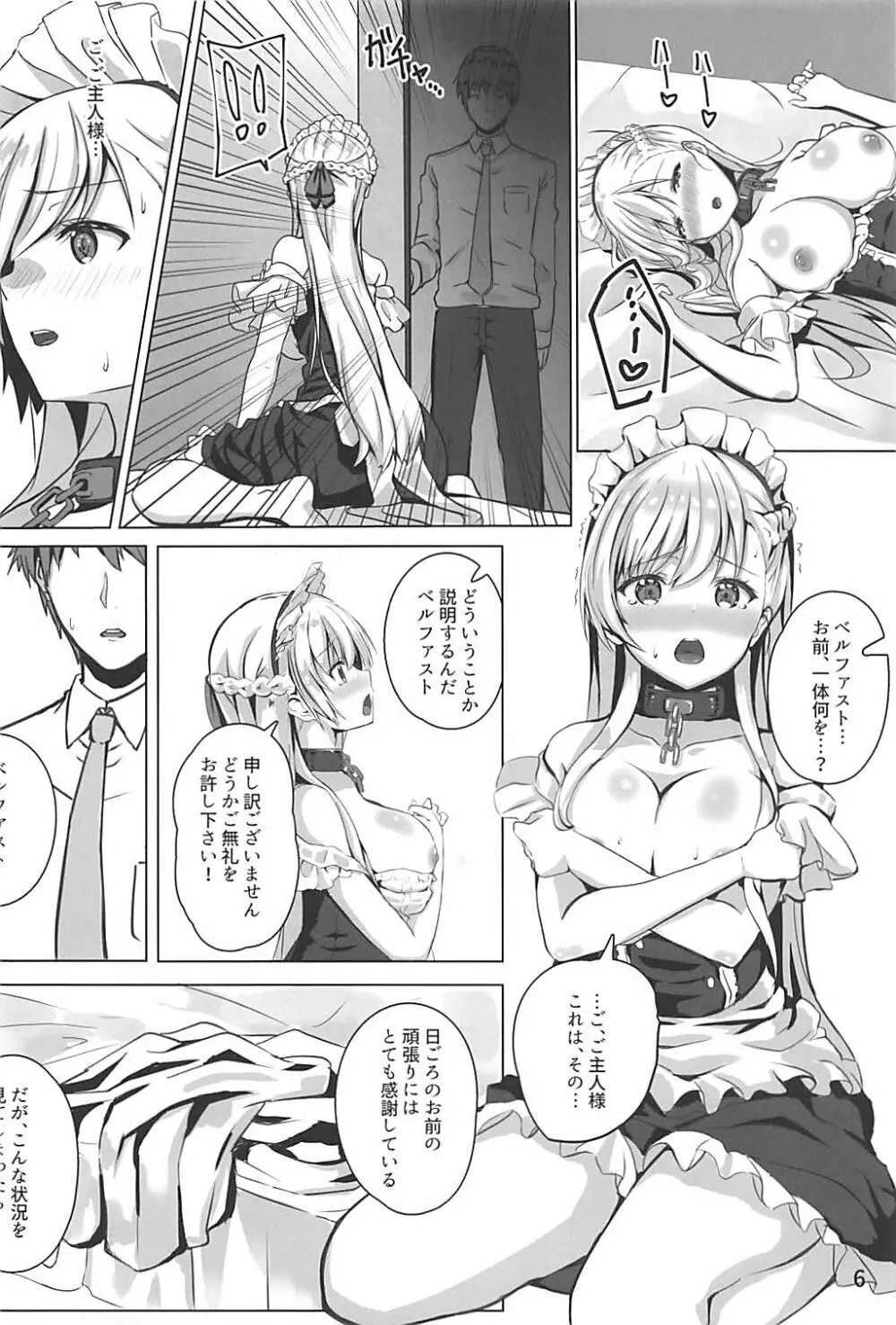 ベルファストはいやらしい - page7