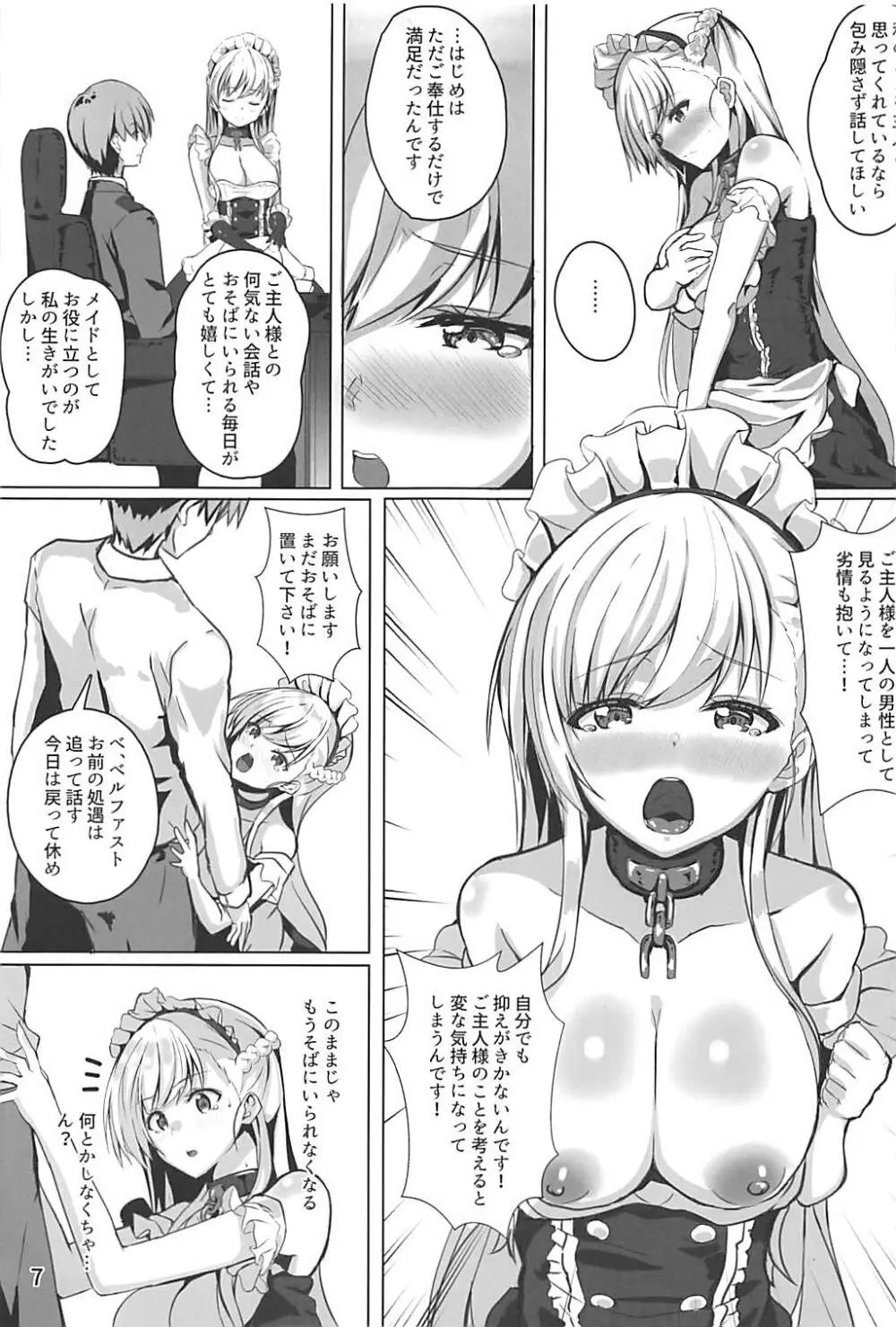 ベルファストはいやらしい - page8