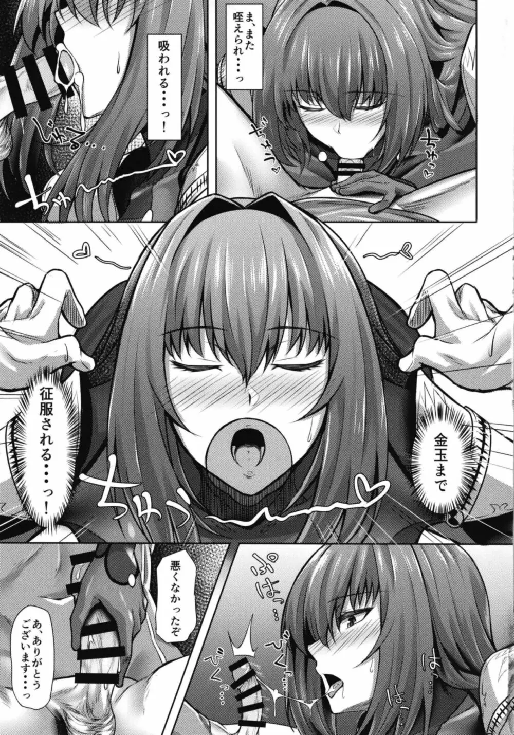 スカサハ師匠は硬い槍がお好き - page11