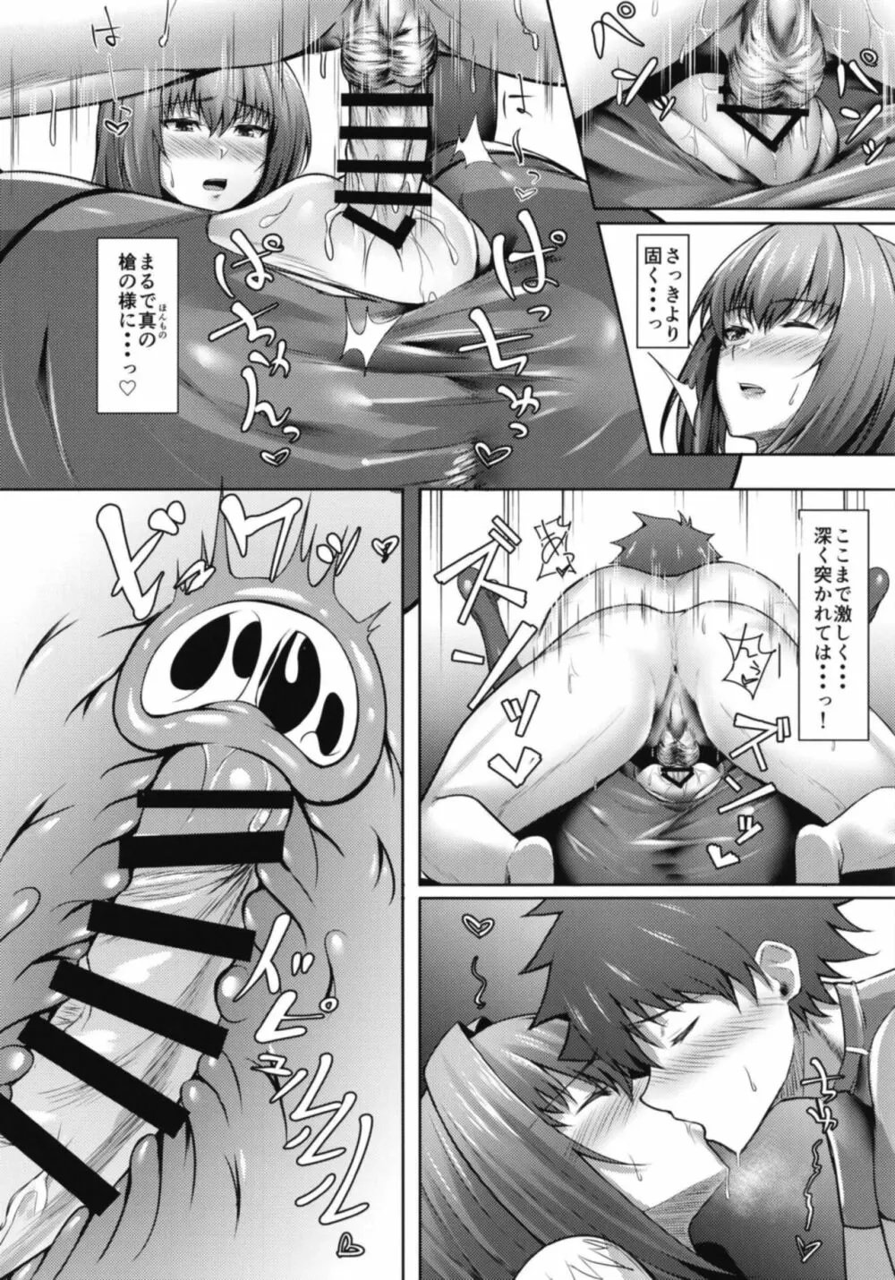 スカサハ師匠は硬い槍がお好き - page22