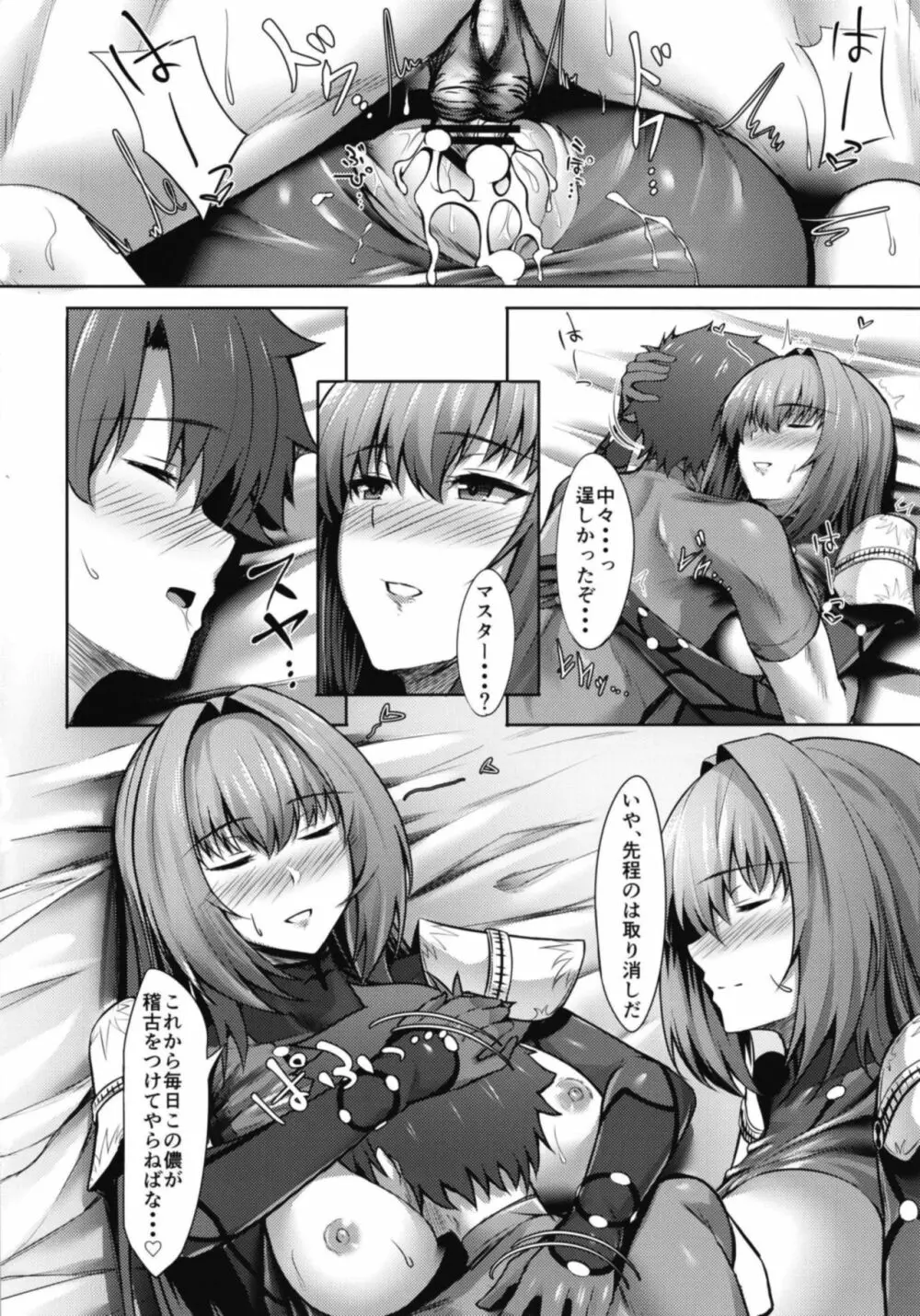 スカサハ師匠は硬い槍がお好き - page24