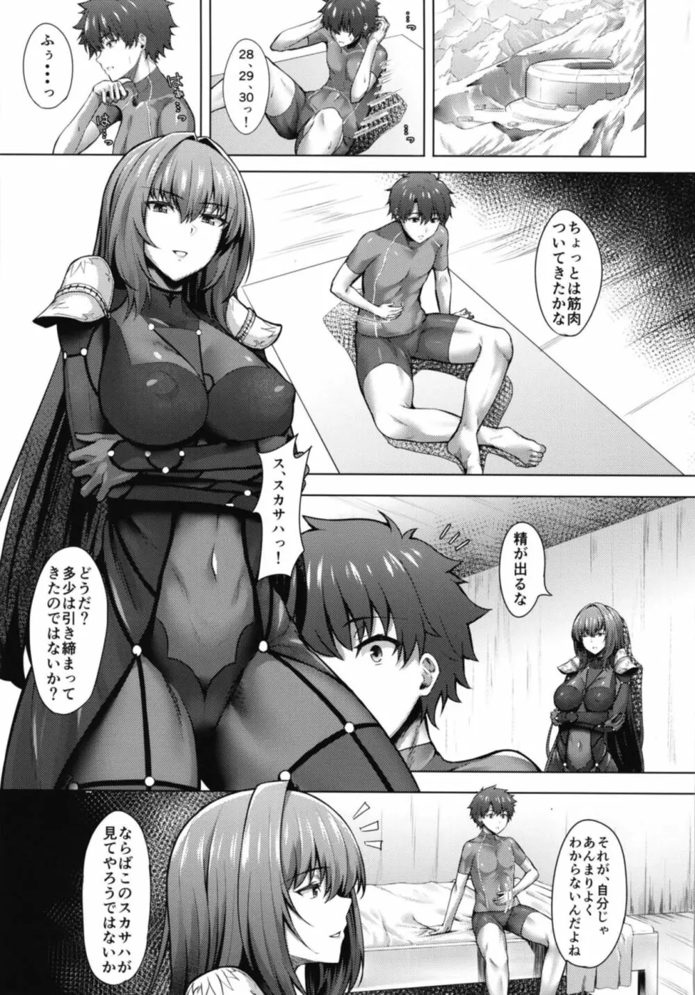 スカサハ師匠は硬い槍がお好き - page5