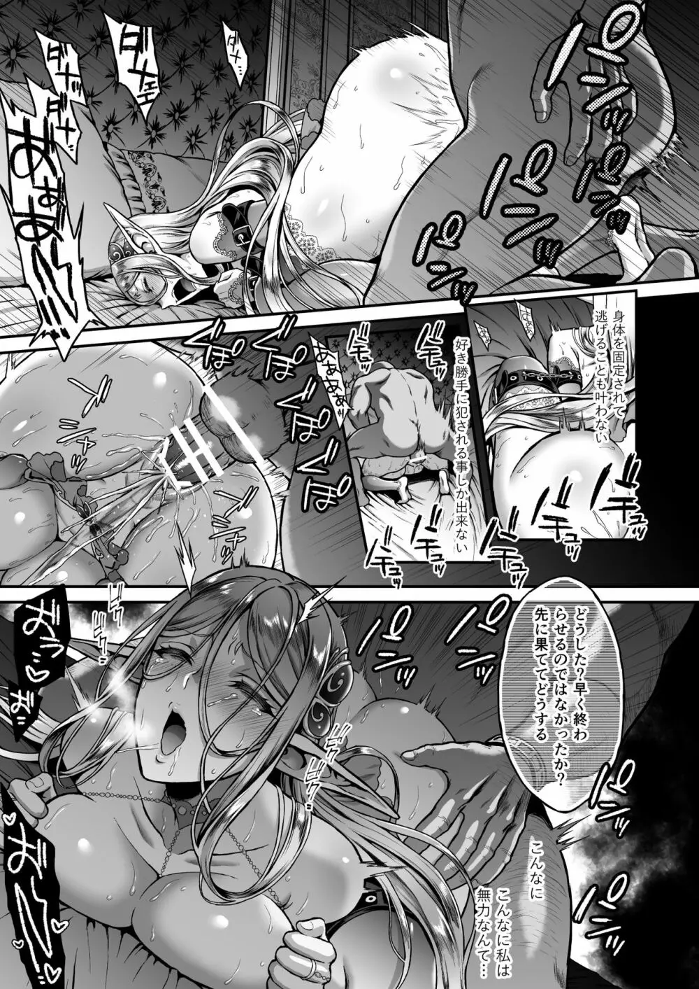 黄昏の娼エルフ3 - page31