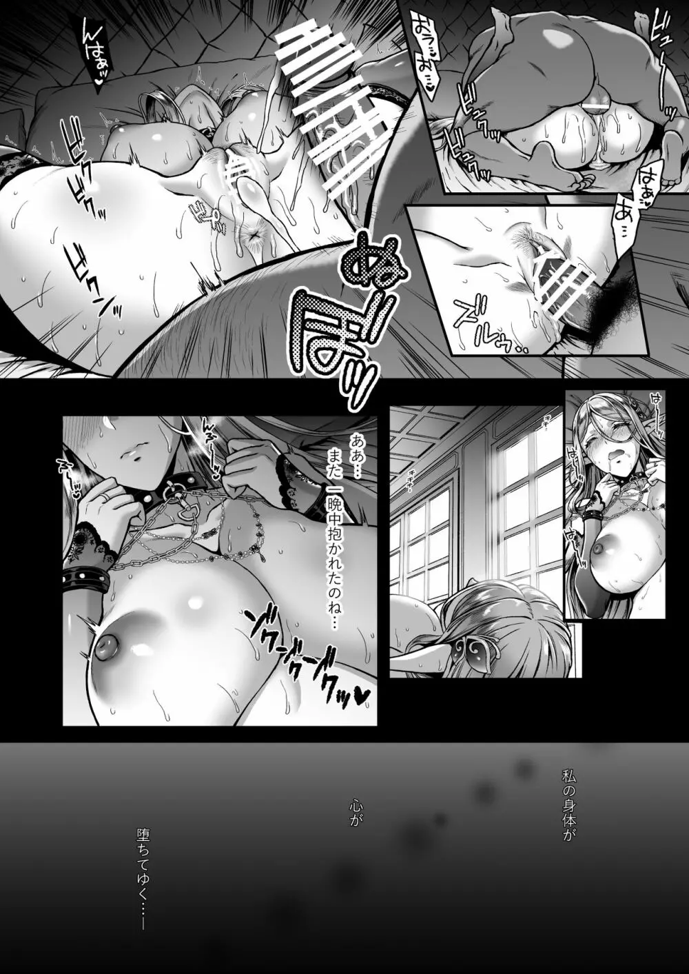 黄昏の娼エルフ3 - page37