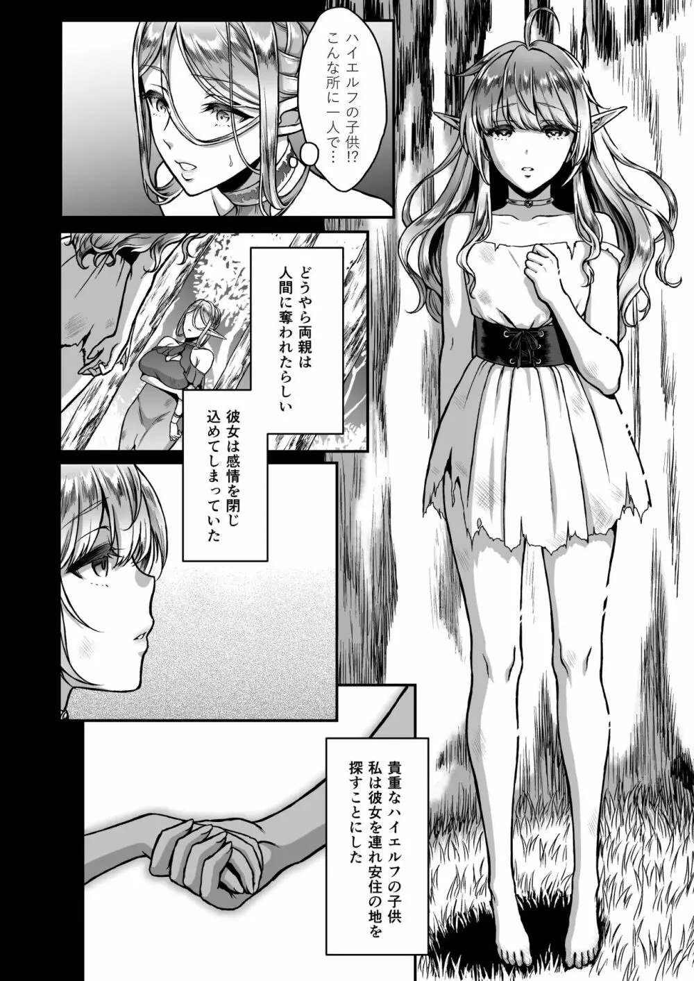 黄昏の娼エルフ3 - page4