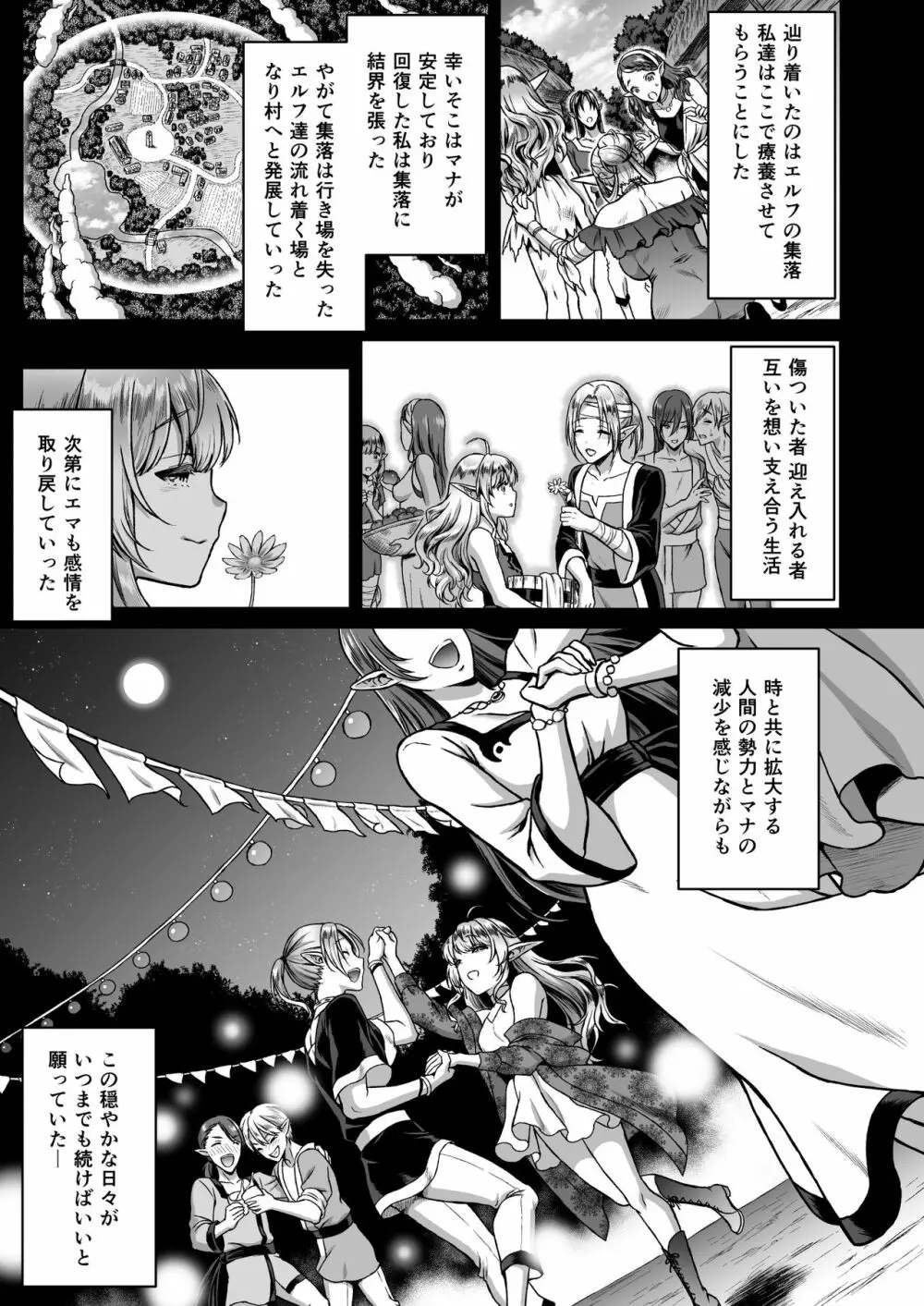 黄昏の娼エルフ3 - page5