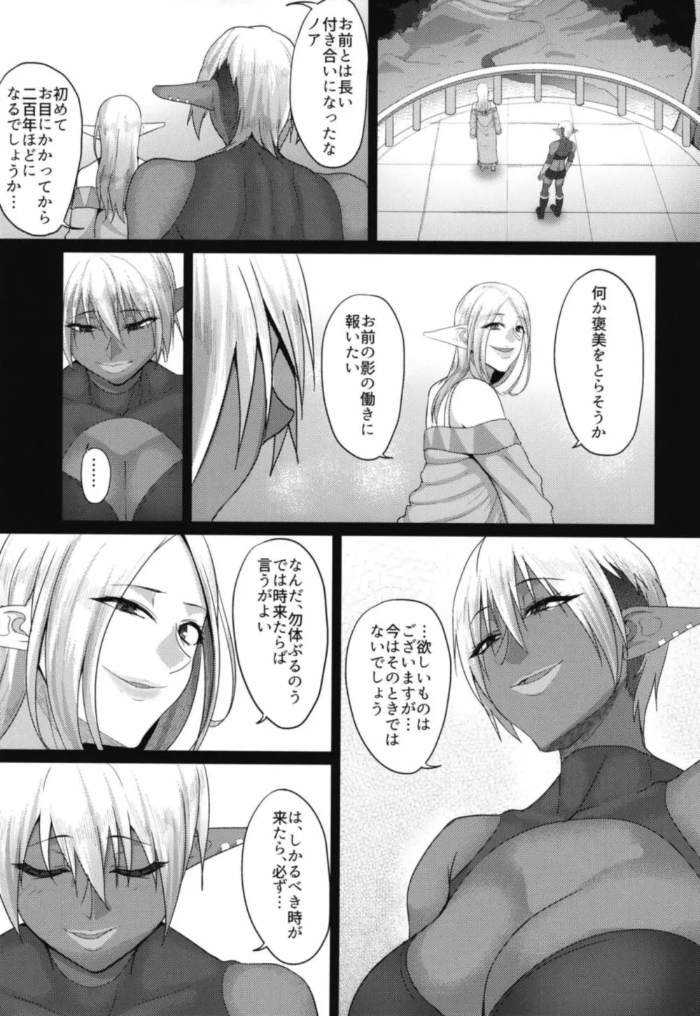 高飛車エルフ強制婚姻!! 3 - page11