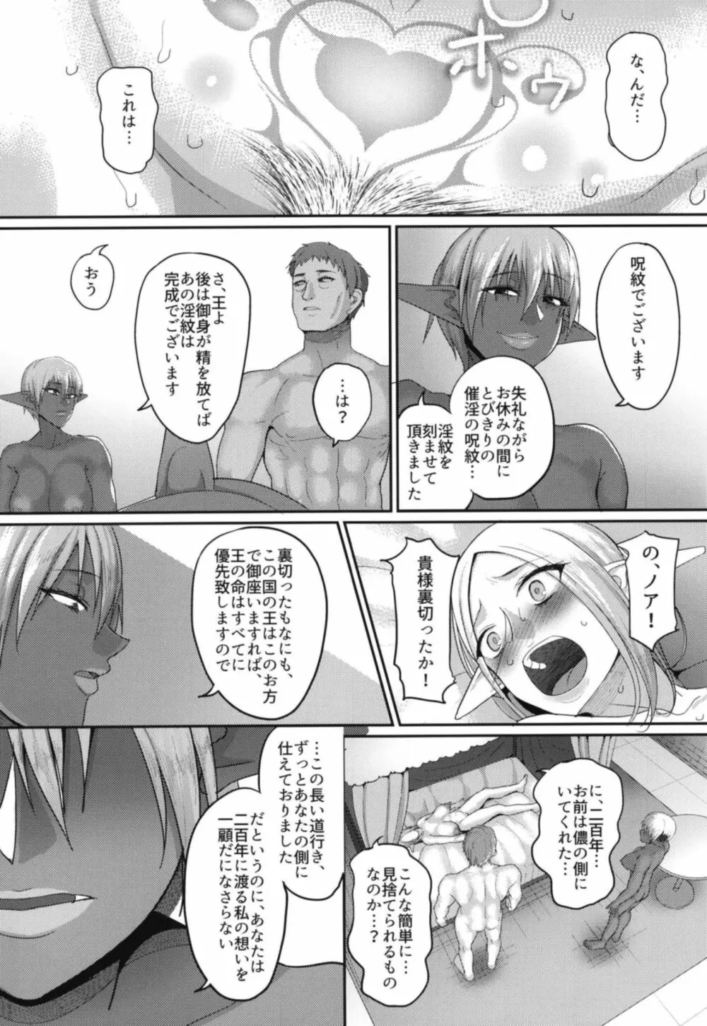 高飛車エルフ強制婚姻!! 3 - page14