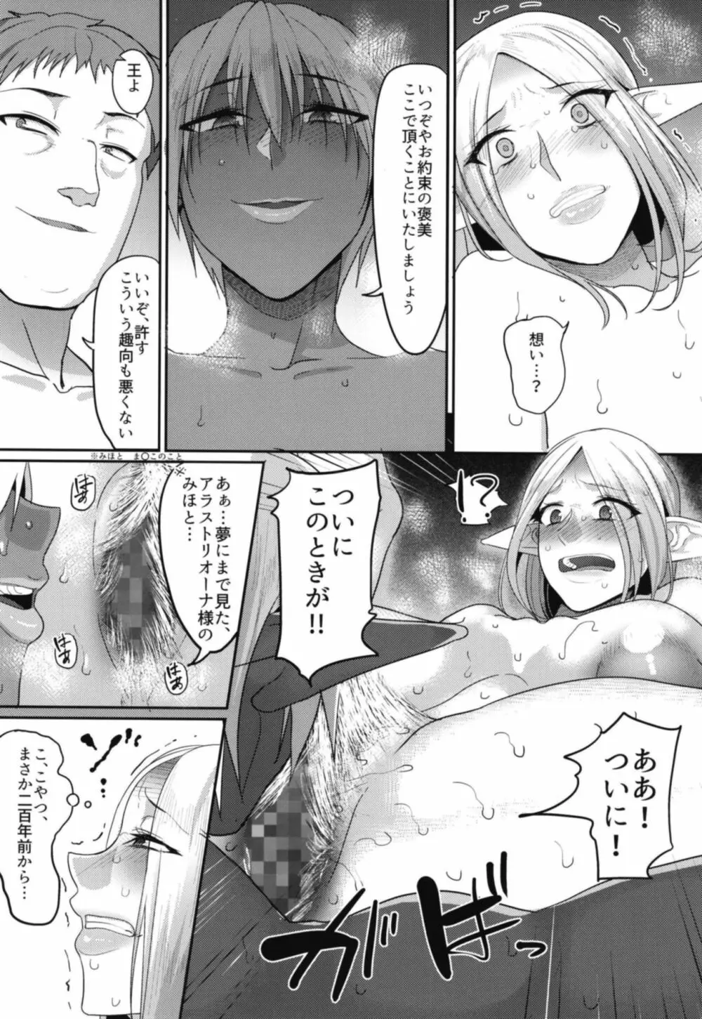 高飛車エルフ強制婚姻!! 3 - page15