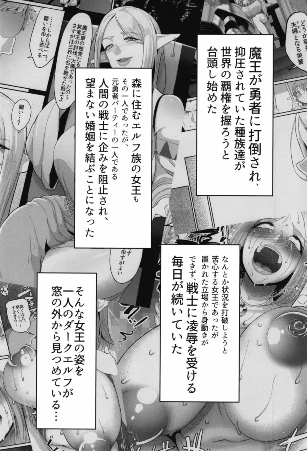 高飛車エルフ強制婚姻!! 3 - page3