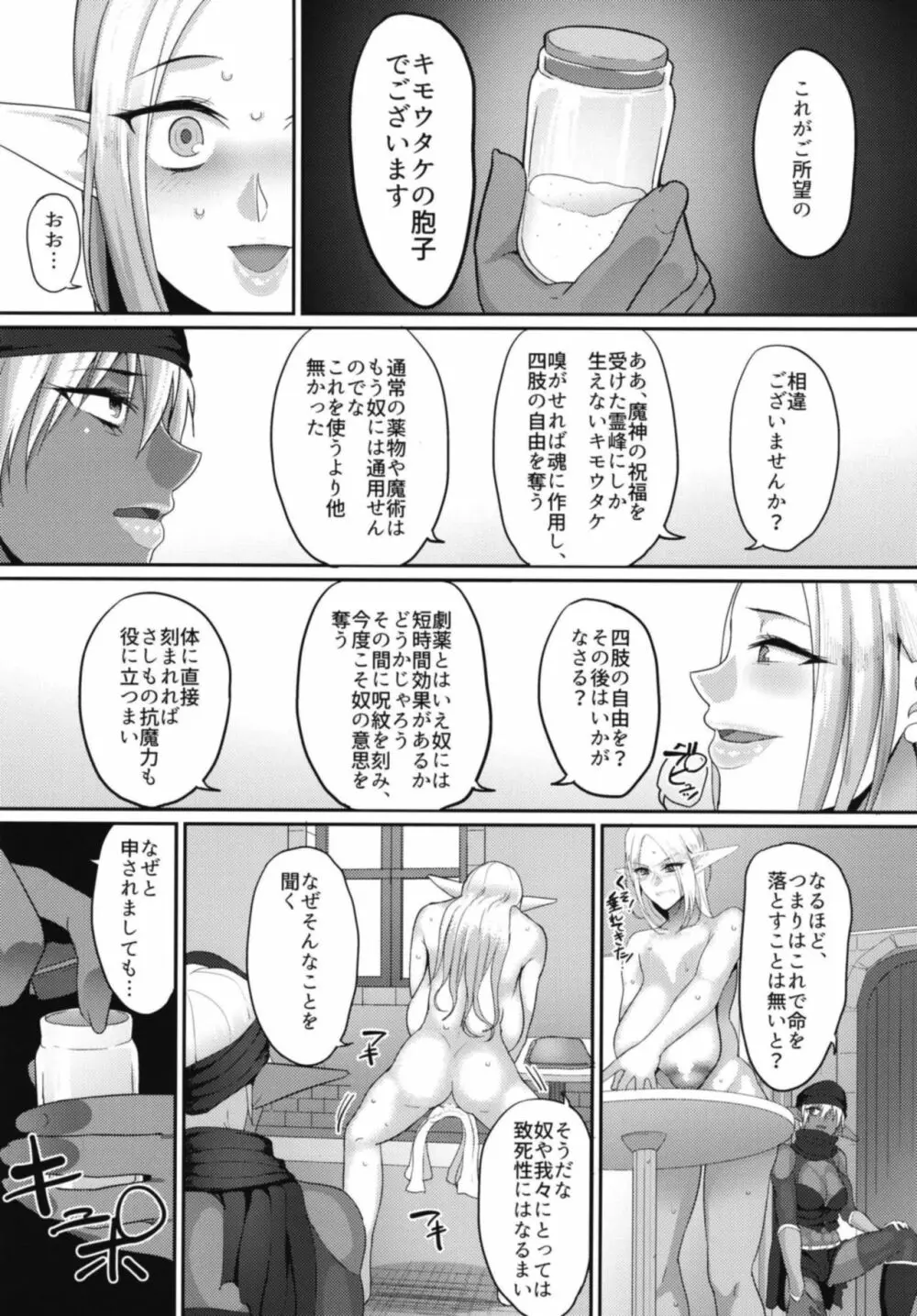 高飛車エルフ強制婚姻!! 3 - page9