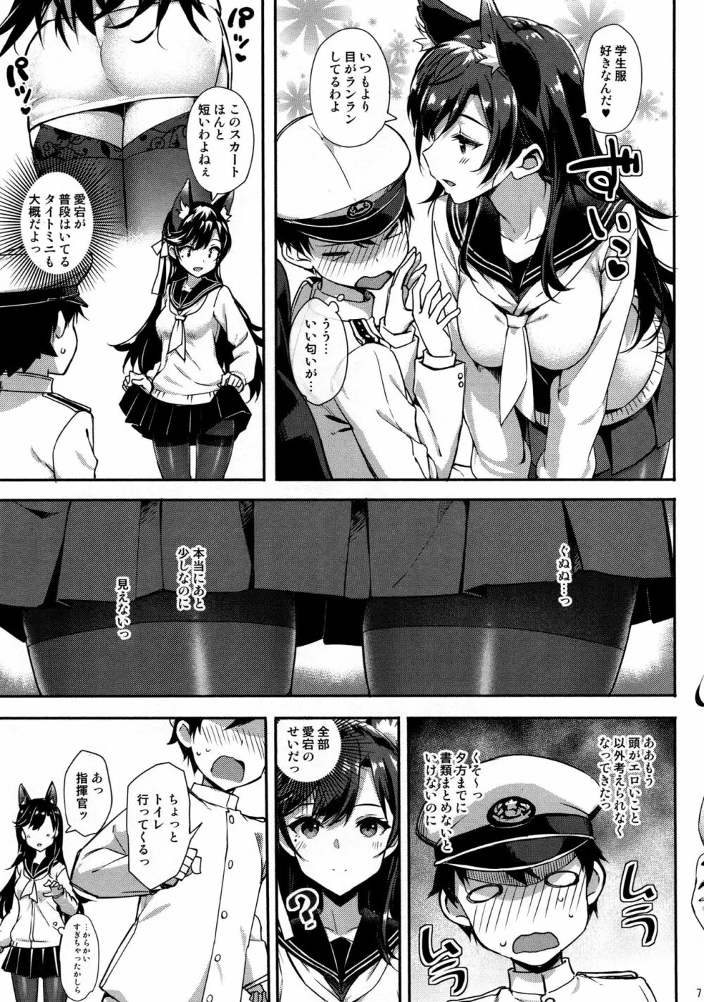 セーラー愛宕とサクランボ - page6