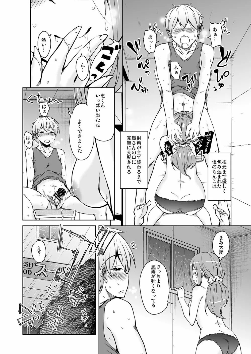 離島へ転校したらホストファミリーがドスケベで困る6 - page12